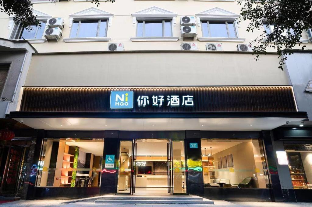 Nihao Hotel Wenzhou Ruian Eksteriør bilde